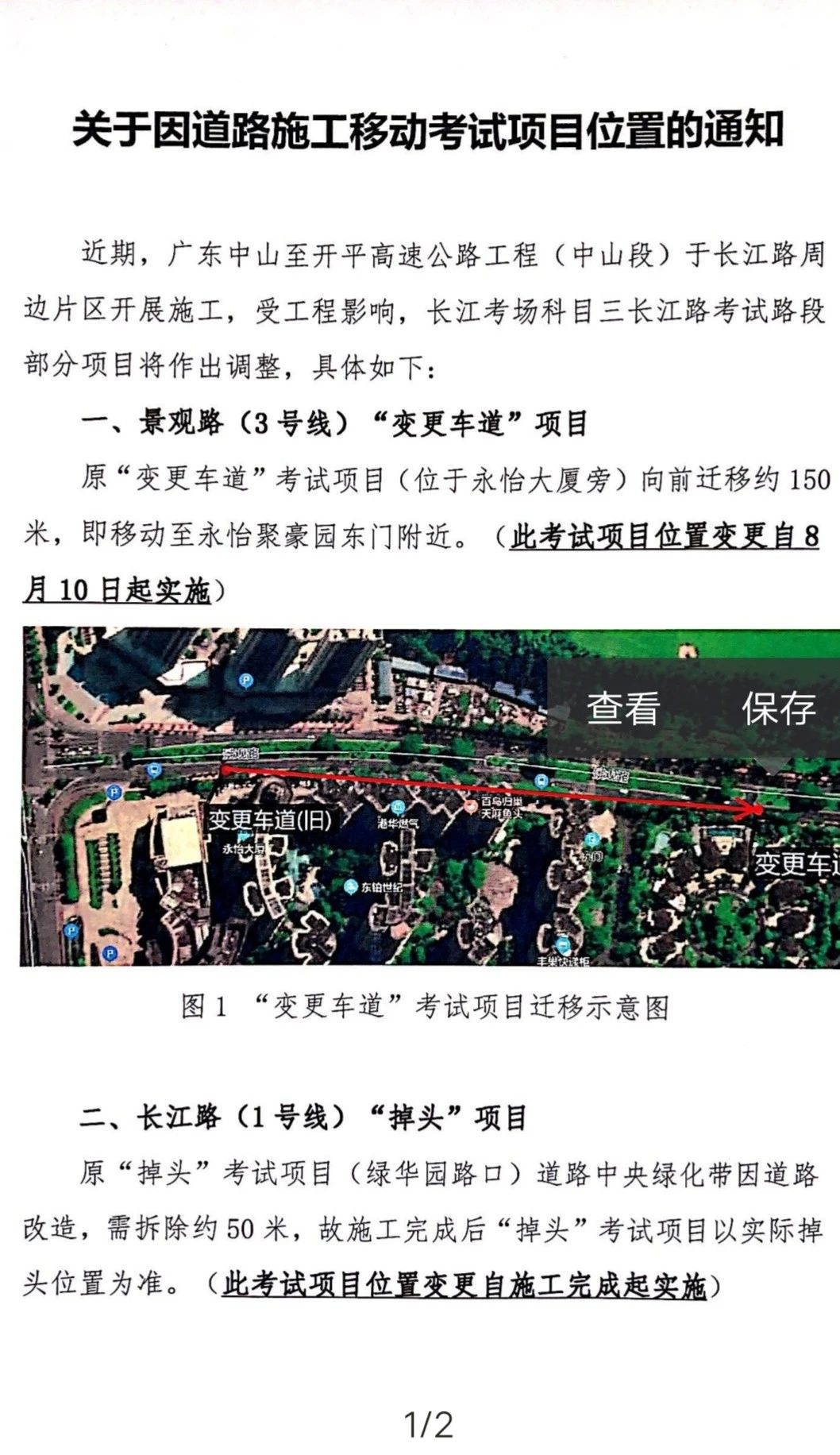 关于因道路施工，长江考场移动考试项目位置的通知