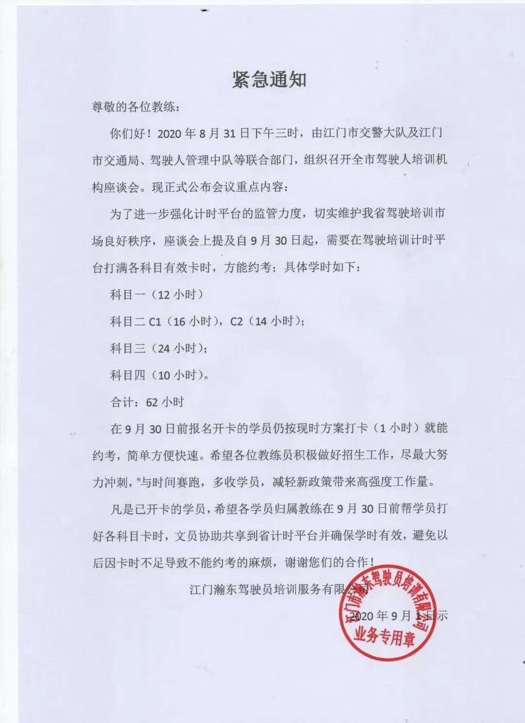 江门关于打满各科目有效卡时方能约考的通知