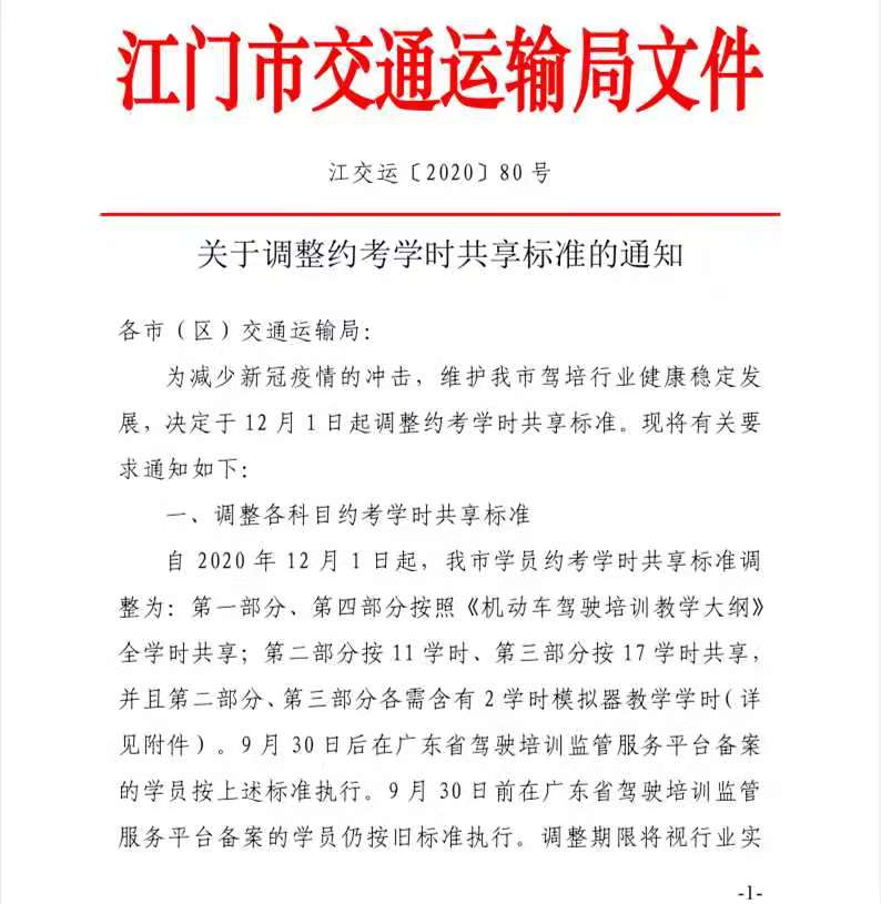   关于调整约考学时共享标准的通知