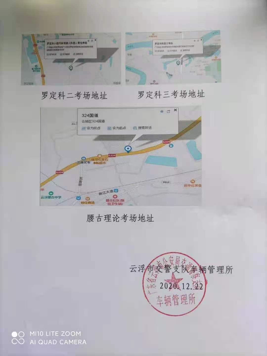 关于暂停云浮市腰古考场科目二考试的公告