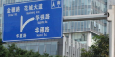 如何区分指示标志、禁令标志、警告标志和指路标志？