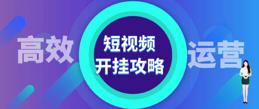 【招生专题】抖音等短视频招生
