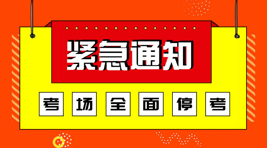 化龙科目三考场今天下午（8月11日星期三下午）紧急停考!