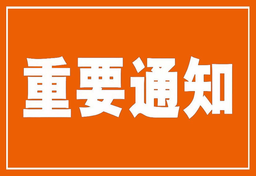 最新！考试项目顺序及考试细则变更，自2021年9月13日正式启用！