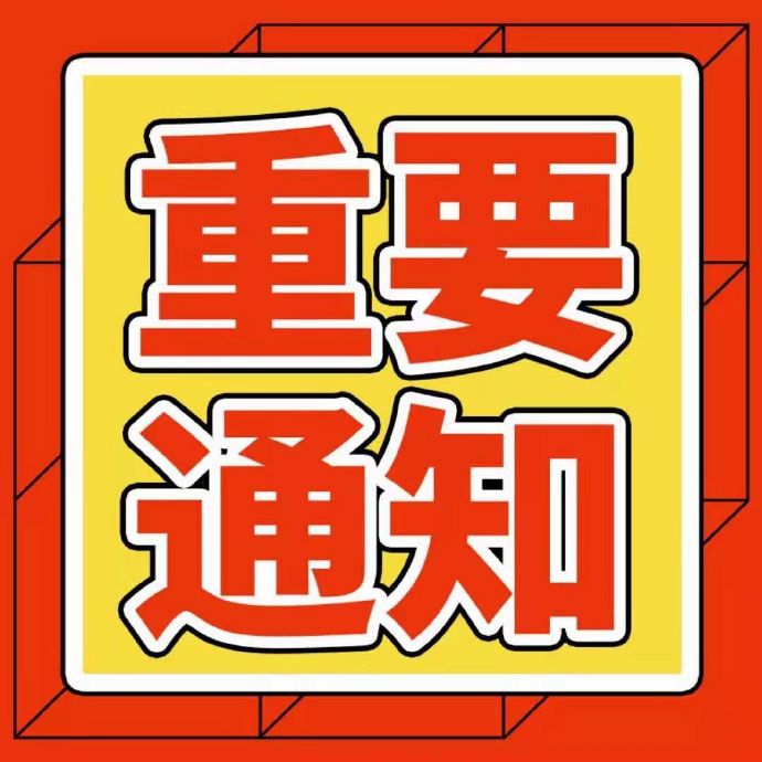 省局通知19日-20日暂停考试业务