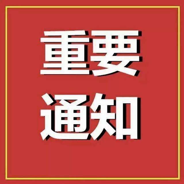 中山市车管所考试中队：关于暂停驾驶人考试的通告