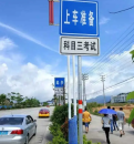 科目三:路考上车准备须知