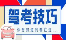 这样练车，不过都难