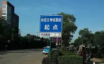 大多数栽在起步的考生，都是因为没做好这几件事！