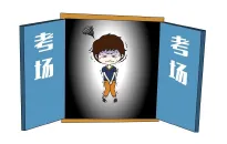 考前焦虑怎么办？如何克服？