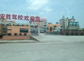 安胜驾校