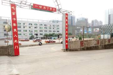 冠通驾校 			