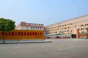 荣大驾校
