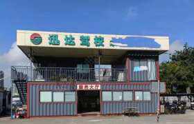 迅达驾校