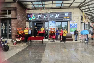 棠安驾校