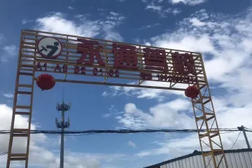 永通驾校