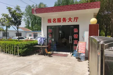 天翔驾校