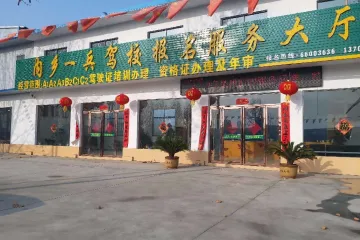 一兵驾校