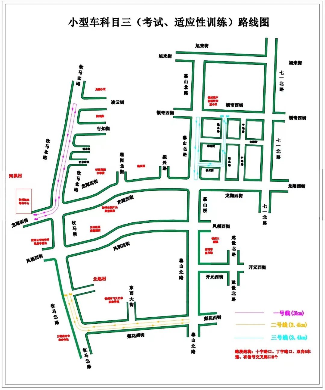 调整忻州城区科目三适应性训练路线的公告