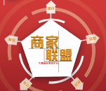 构建商家联盟：共创社群生态，共享发展红利