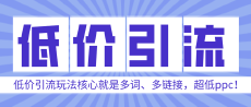 低价引流：驾培行业的营销误区与策略调整