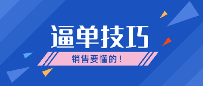 驾校招生：微信朋友圈急迫感逼单策略实战解析