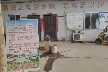 东富教练